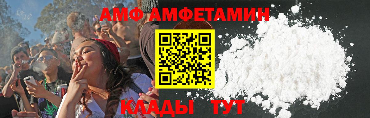 Amphetamine Розовый Туапсе