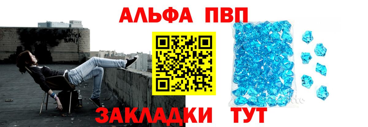 А ПВП  Вход с VPN  где купить наркотик  A-PVP кристаллы  Туапсе 