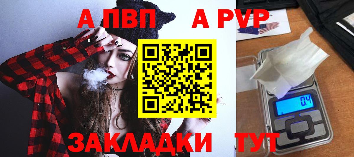 A-PVP Соль Туапсе