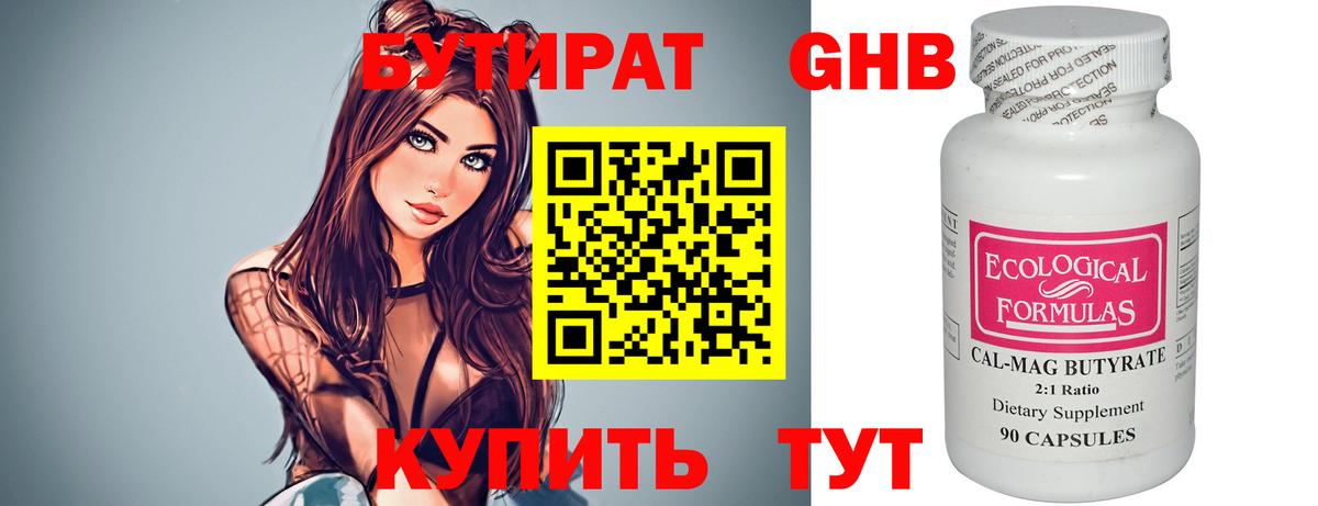 Бутират бутандиол  Вход с VPN  Туапсе 