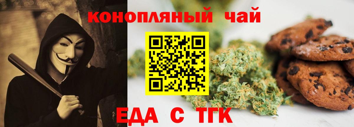 Печенье с ТГК марихуана  Вход с VPN  Туапсе 