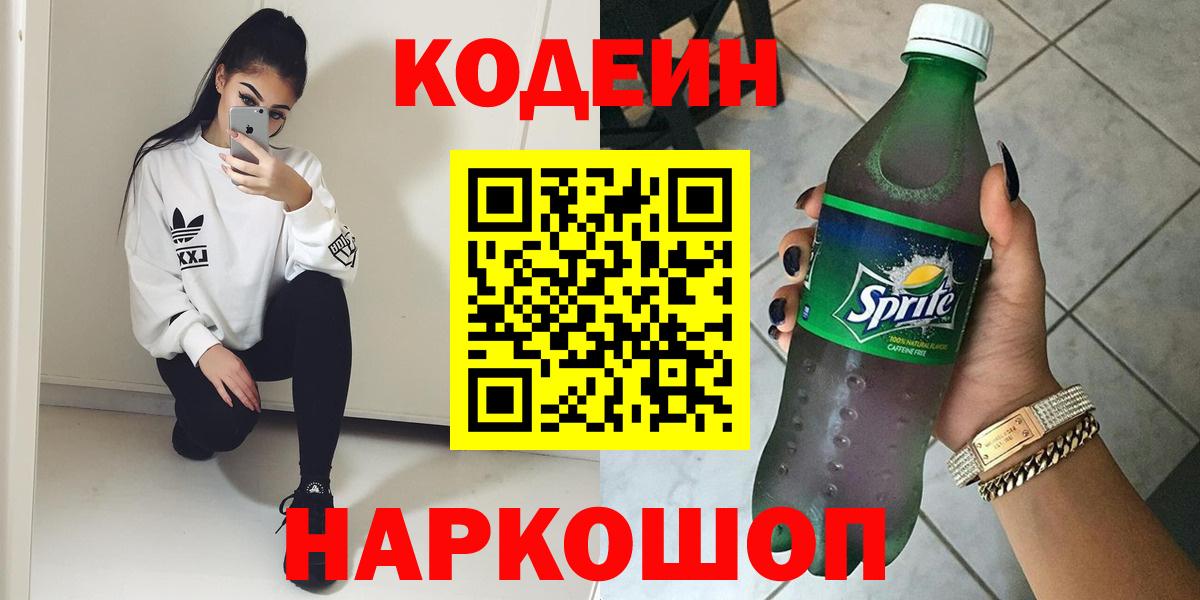 Туапсе  где продают наркотики  Вход с VPN  Codein Purple Drank 
