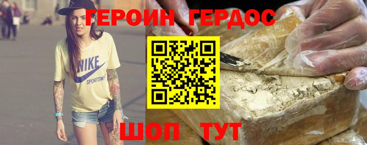 ГЕРОИН Афган Туапсе