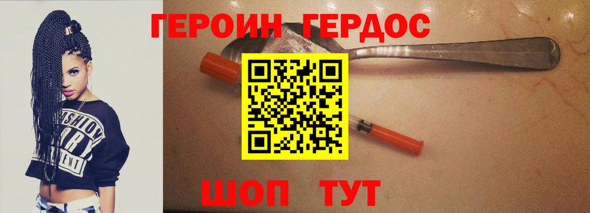 ГЕРОИН афганец  Вход с VPN  Туапсе 