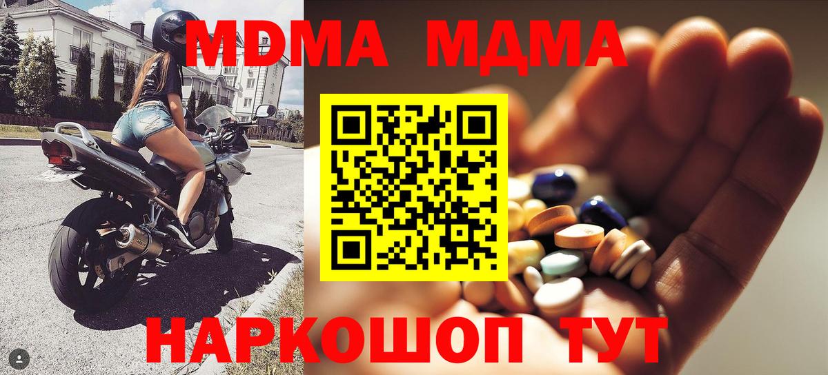 Туапсе  MDMA кристаллы  MDMA crystal  МДМА  Вход с VPN 