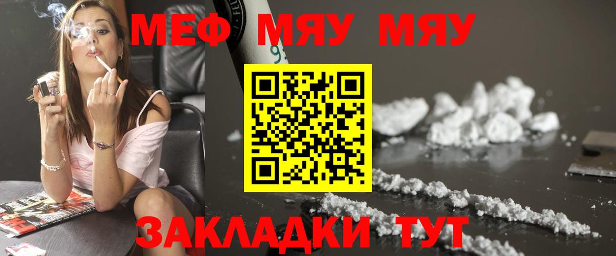 МЯУ-МЯУ VHQ  Мефедрон 4 MMC  Меф  Вход с VPN  Туапсе 