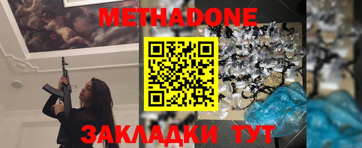 Метадон VHQ  МЕТАДОН кристалл  Вход с VPN  Туапсе 