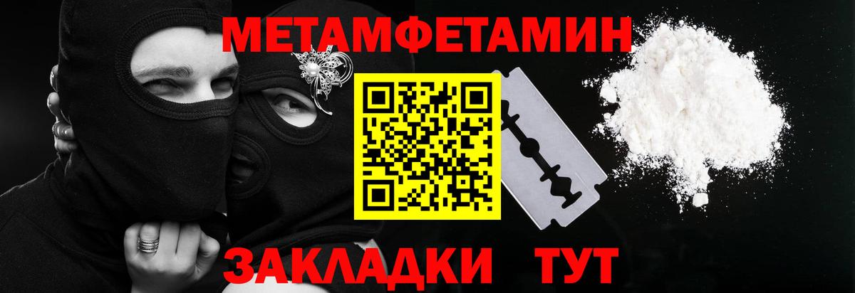 Первитин мет Туапсе