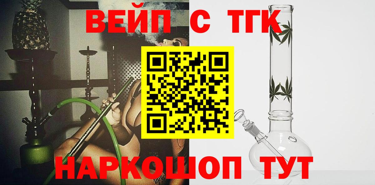 ТГК вейп Туапсе
